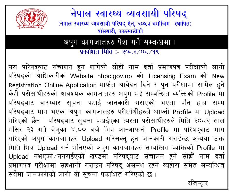 Notice regarding submission of incomplete documents