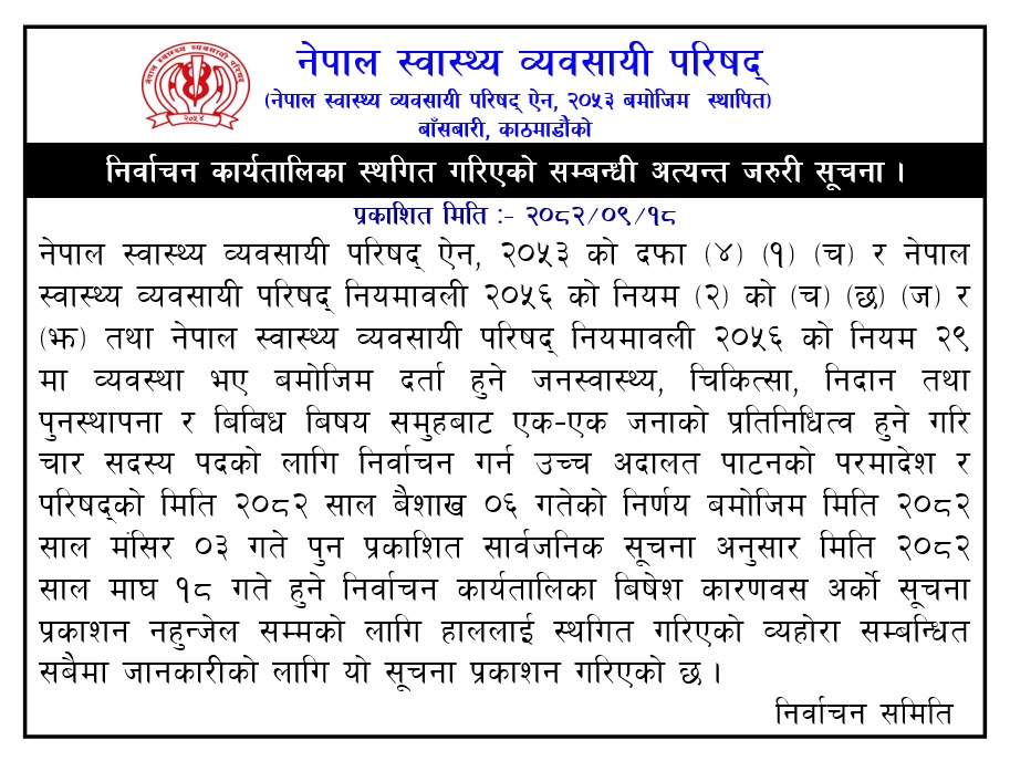 Notice regarding postponement of election schedule