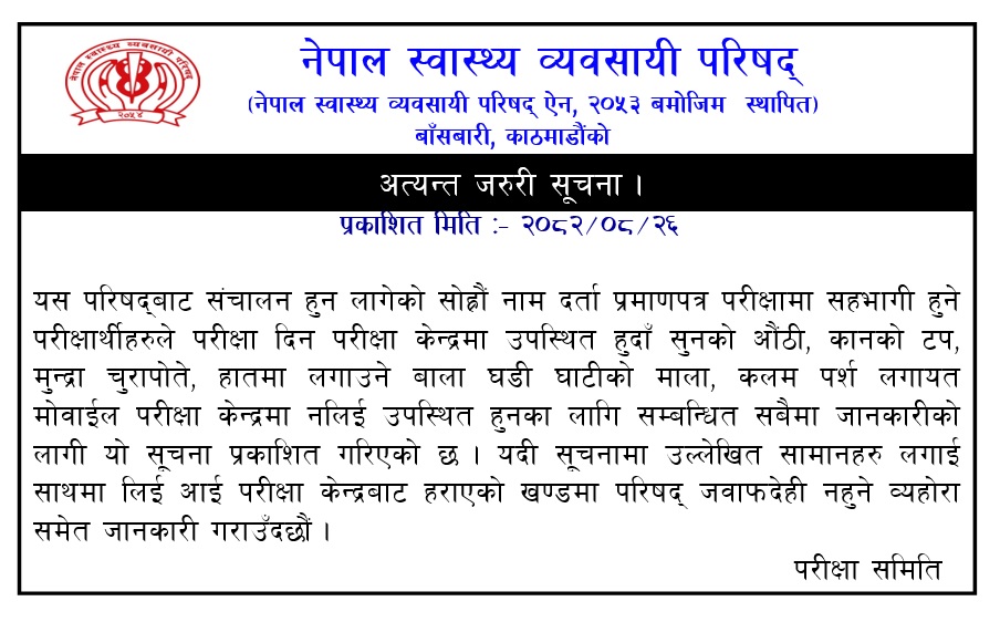 Rules to be Followed by examinees